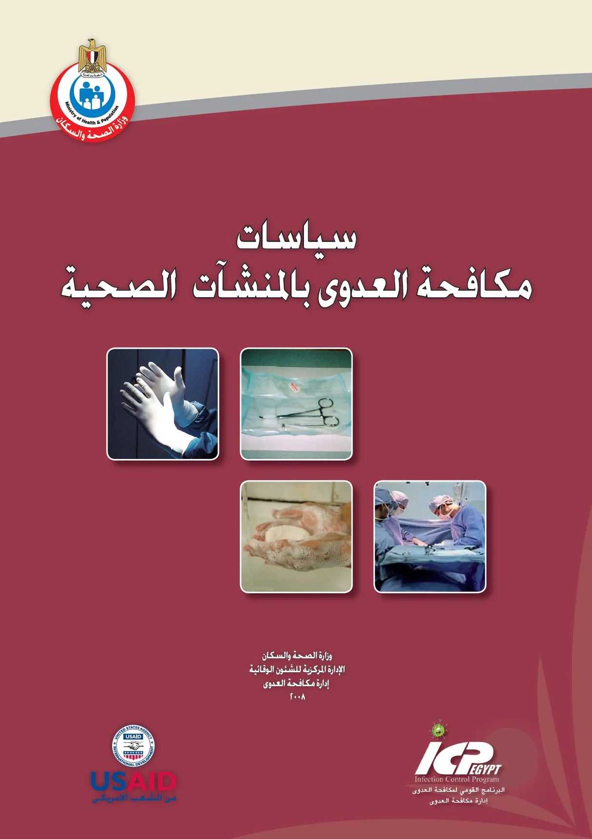 Guidelines for Infection Prevention and Control in Healthcare Facilities